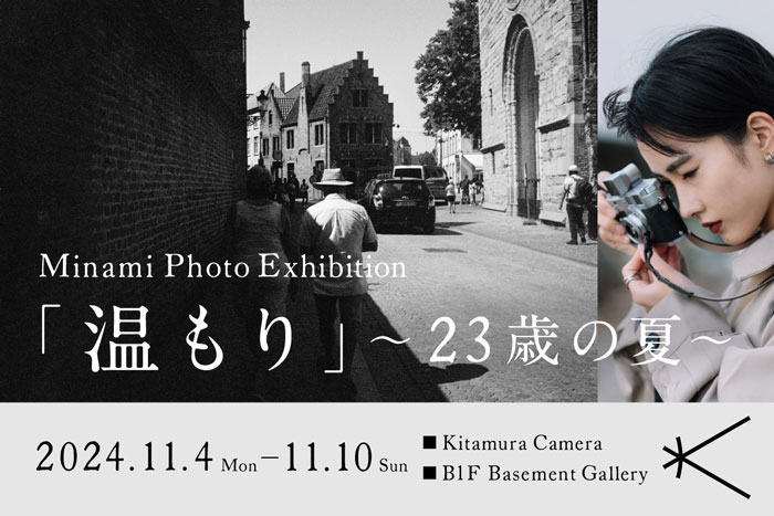 Youtuberなどのメディアで活躍中の写真家 Minami氏の初個展「温もり～23歳の夏～」を新宿 北村写真機店で開催