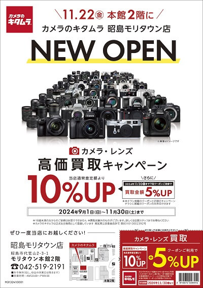 カメラのキタムラ　昭島モリタウン店 NEWOPEN チラシ